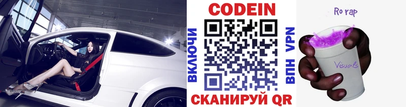 Codein Purple Drank Малая Вишера